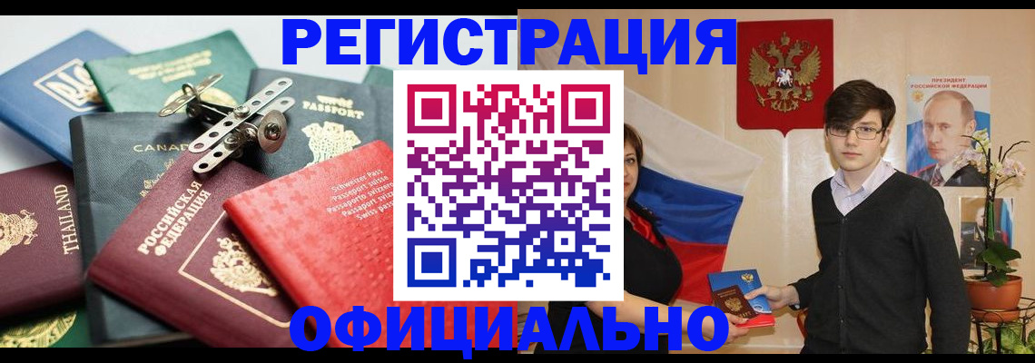 регистрация в Пятигорске