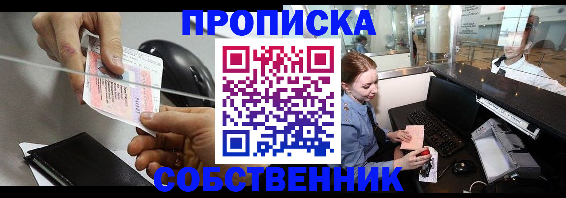 прописка законно в Пятигорске