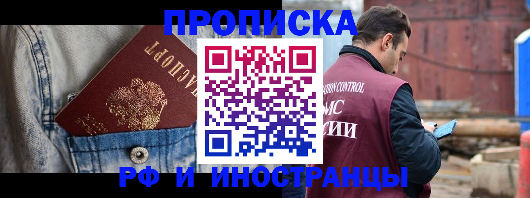 прописка 2025 в Пятигорске