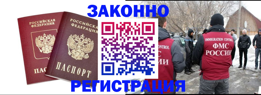 прописка в Пятигорске